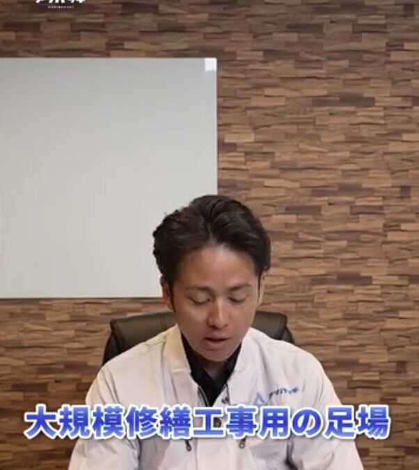 【アシバッチ活用事例】4200㎡の大規模足場工事をスムーズに完了！〜複数業者での分割発注で現場がもっと円滑に！〜